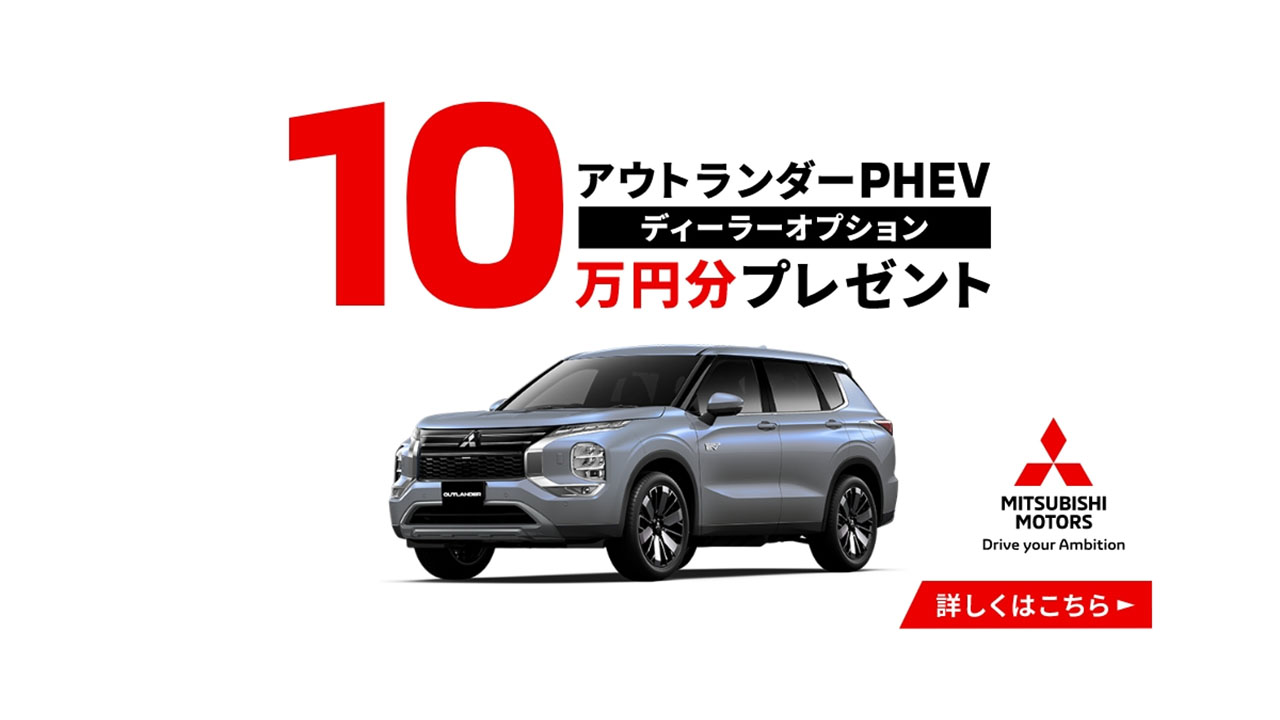 ディーラーオプション10万円キャンペーン | サムネイル