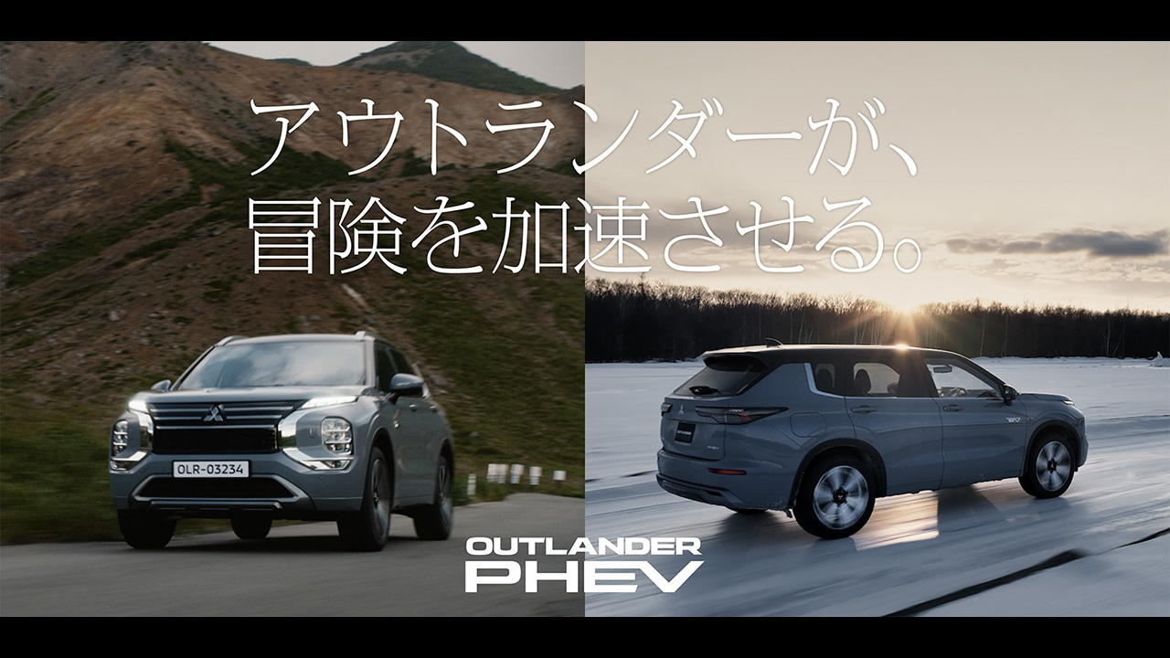 アウトランダーPHEV